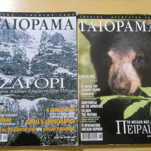 Gaiorama magazines used, year 10, issues 55-56