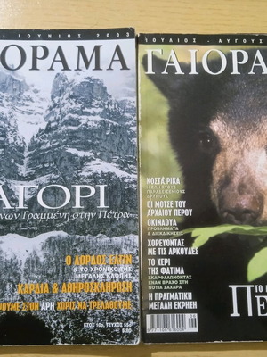Gaiorama magazines used, year 10, issues 55-56