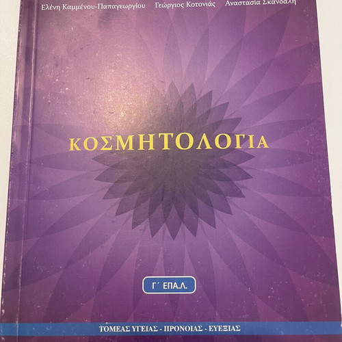 Aisthitiki Prosopou I and Kosmitologia textbooks new
