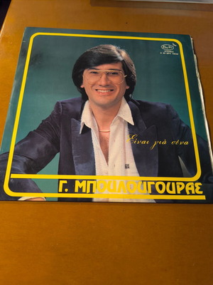 Giorgos Boulougouras vinyl record new, laiko