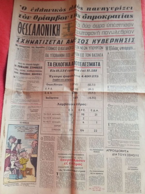 Εφημερίδα Θεσσαλονίκη 17-2-64 μεταχειρισμένη, 8 σελίδες