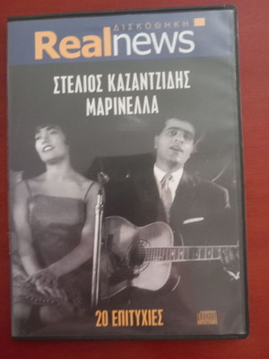 Stelios Kazantzidis and Marinella CD like new, 20 laiko hits