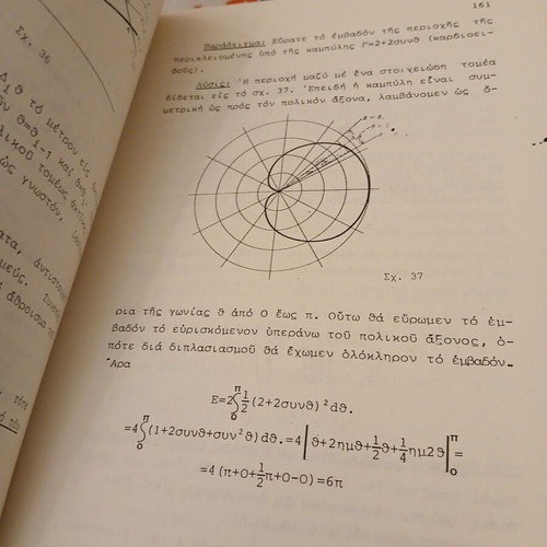 Mathematics II academic book by Matthaios Baibas and Theodoros Pyridis