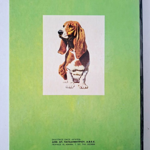 Encyclopedia of Animals 1966 used, Greek