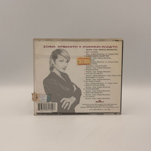 Sofia Arvaniti Kokkinh Klwsth CD