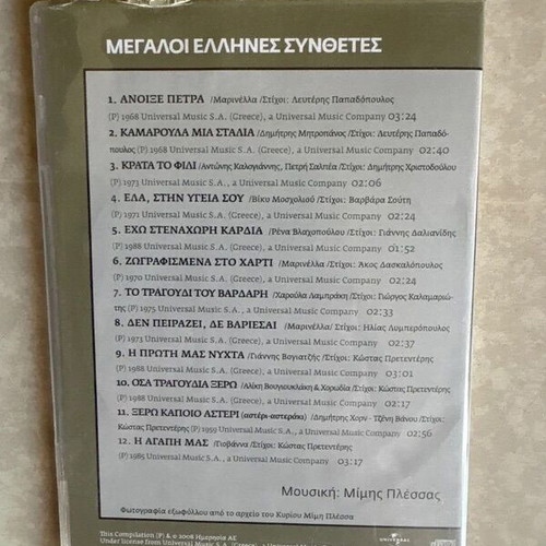 Mimis Plessas 3 CD set, Megaloi Ellines Synthesites collection, entechno