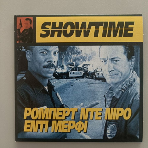 Showtime DVD with Greek subtitles