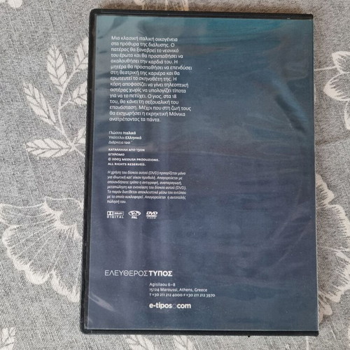 Apisties Ricordati di Me DVD like new with Greek subtitles