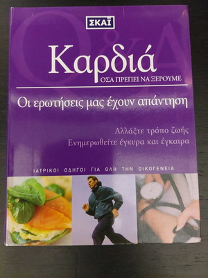 Book Cardia - What You Need to Know used
