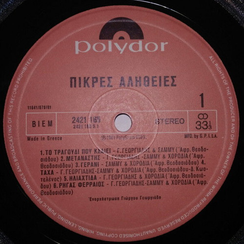 Giorgos Georgiadis Sammy Pikres Alitheies CD used, entechno