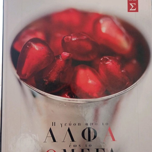 Cookbook The Taste from Alpha to Omega used