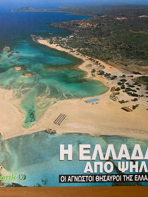 Η Ελλάδα από ψηλά - Κάστρα βιβλίο