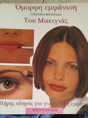 Makeup book like new, complete guide for charming appearance