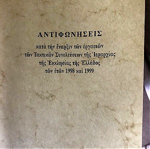 Αντιφωνήσεις εργασιών ιεραρχίας της Εκκλησίας της Ελλάδος, 1998 - 1999