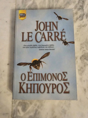 The Constant Gardener John Le Carré like new, Bell editions