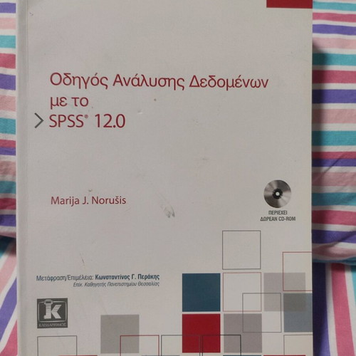 Data Analysis Guide with SPSS 12.0 like new, academic book with CD