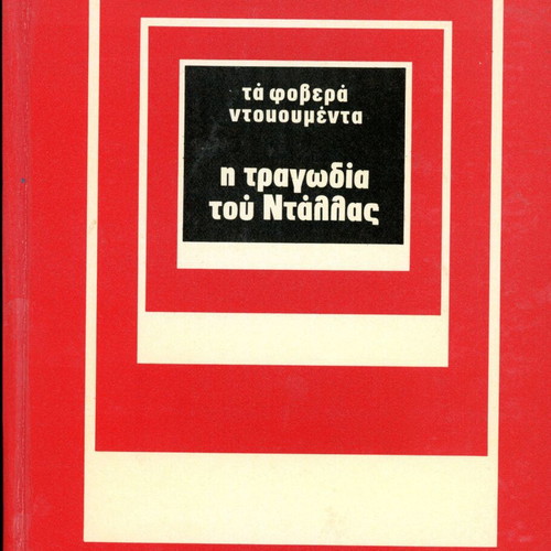 Ta Fovera Ntoukoumenta The Tragedy of Dallas used book