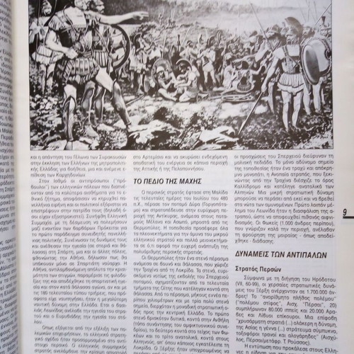 Military History magazine used February 1998 The Battle of Thermopylae