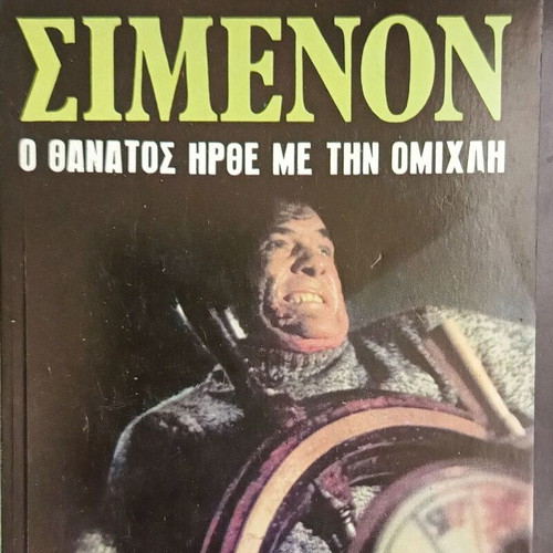7 Georges Simenon Viper detective books like new