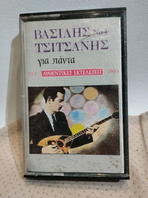 Василис Цицанис Гиа Панта автентични изпълнения 1937-1940 касета употребявана, лайко
