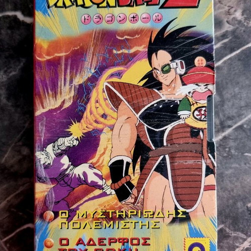 Dragon Ball cassette new, episode 1 in Greek