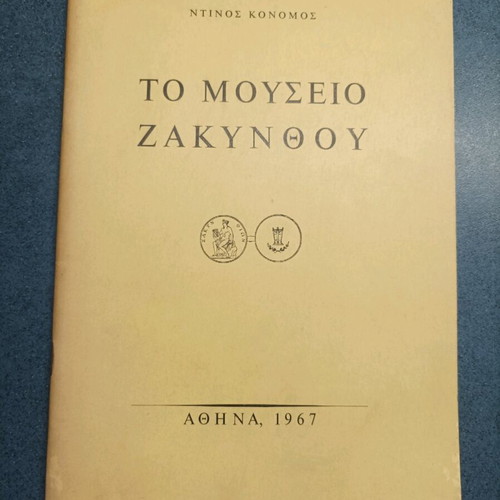 Book To Mouseio Zakynthou like new, 1967, Ntinos Konomos