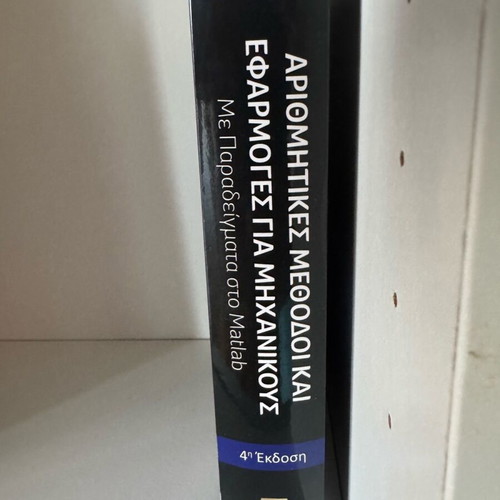 Numerical Methods and Applications for Engineers like new