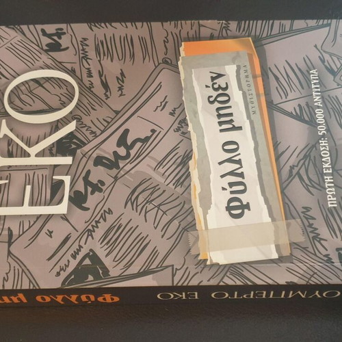 Folio Zero (Umberto Eco) - Excellent condition, no creases, unread
