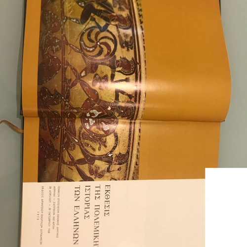Exhibition of Greek Military History like new
