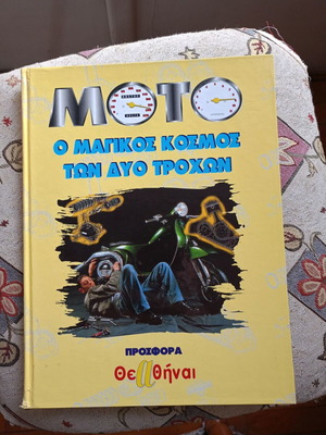 Moto The Magical World of Two Wheels used book