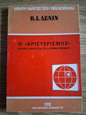 The Leftism Childhood Disease of Communism by Lenin used