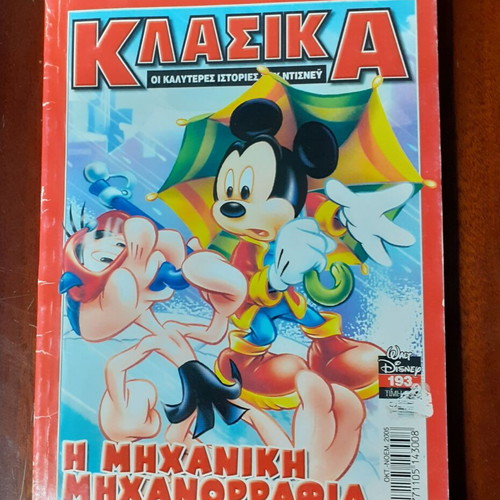 Walt Disney Classics comics used, pack of 5, 2002-2008 editions