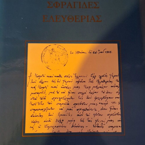 Sfragides Eleftherias luxury edition like new about the 1821 Revolution