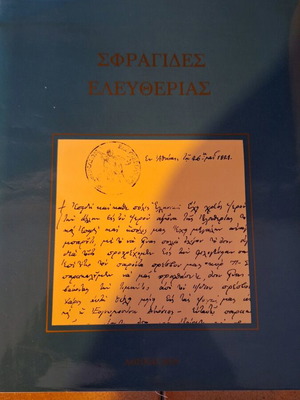 Sfragides Eleftherias luxury edition like new about the 1821 Revolution
