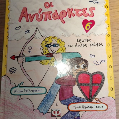 Oi Anyparktes book like new, Greek teen literature