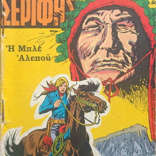 Mikros Serifis Comic Issue 468 used