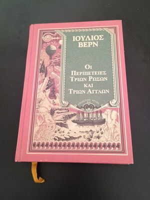 The Adventures of Three Russians and Three Englishmen by Jules Verne like new
