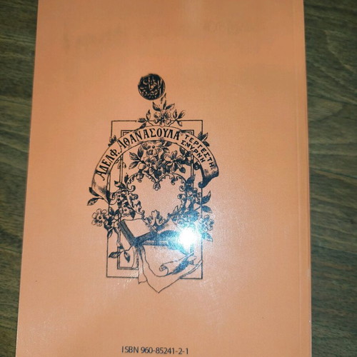 Book To Tetradio tis Eratos like new