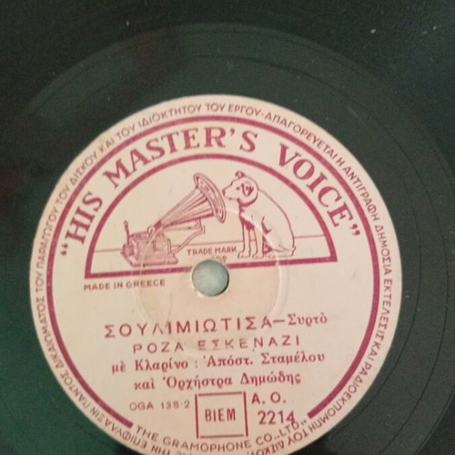 Roza Eskenazy vinyl record used from 1935