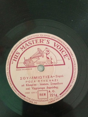 Roza Eskenazy vinyl record used from 1935