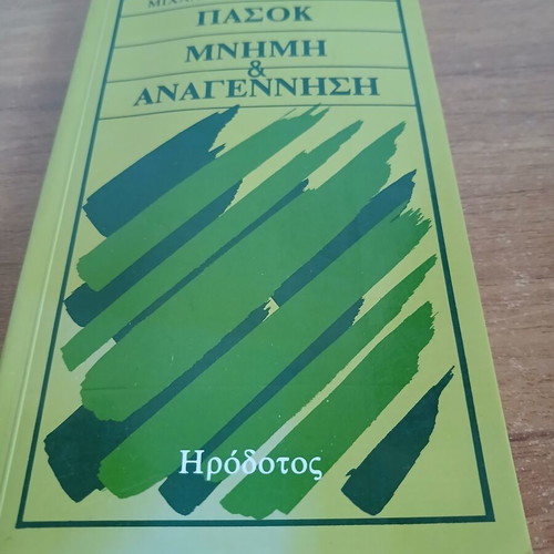 PASOK Mnimi & Anagennisi book