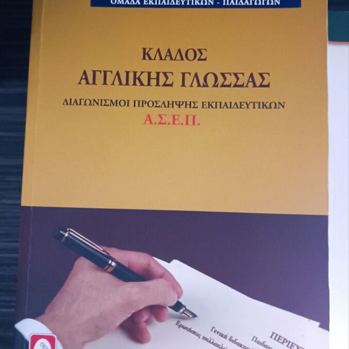 ASEP Exam Books used, Greek, study guides