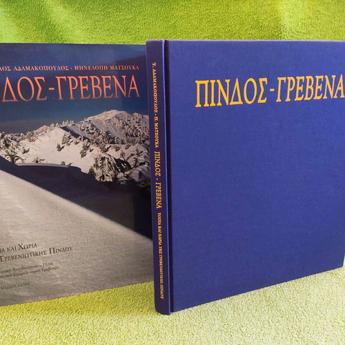 Πίνδος - Γρεβενά λεύκωμα σαν καινούργιο, τοπία και χωριά της Γρεβενιώτικης Πίνδου