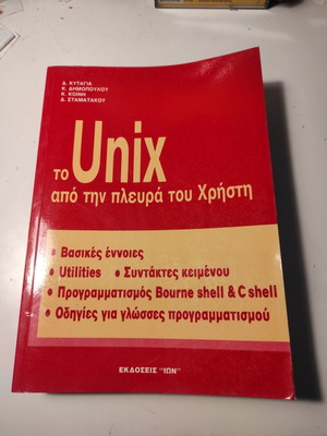 Unix from the User's Perspective like new programming book