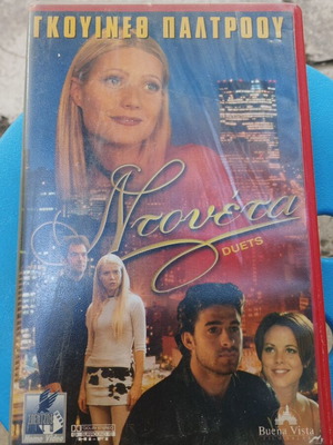 Ντουέτα VHS μεταχειρισμένη με ελληνικούς υπότιτλους, κωμωδία αισθηματική