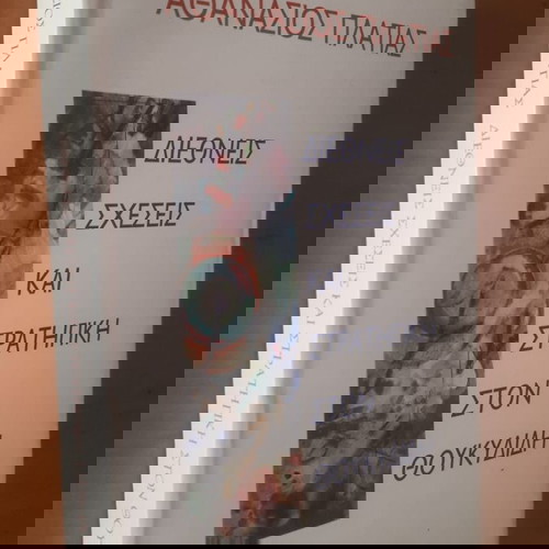 Διεθνείς Σχέσεις και Στρατηγική στον Θουκυδίδη μεταχειρισμένο