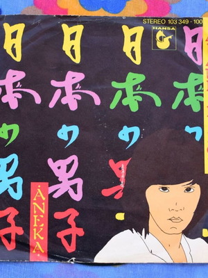 Aneka Japanese Boy single μεταχειρισμένο, pop synth-disco