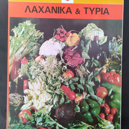 Cooking from Around the World Volume 5 Vegetables & Cheese new