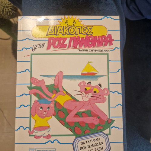 Pink Panther educational book, new