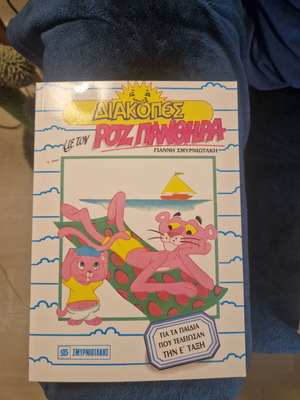 Pink Panther educational book, new